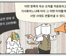 굽시니스트 만화에서 잘못됐다고 생각하는 점