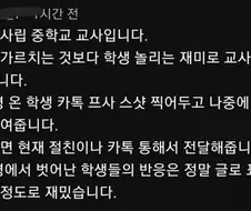 현직 중학교 교사의 재미