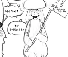 버섯 소녀의 몸에서 나오는 물을 돈주고 사는 만화
