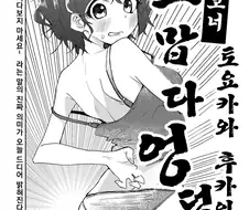 @)토요카와 후카의 고맙다 엉덩이.manga