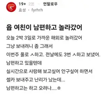 남편이랑 여행간 여친이 신경쓰이는 불륜남