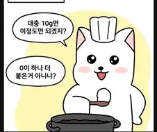 요리 못하는 사람 특징.manwha