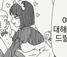 도련님, 여자에 대해 알려드릴게요♡....manwha