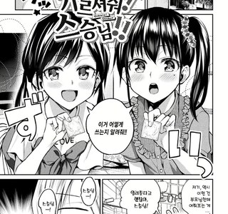 쌍둥이 자매가 콘돔 사용법을 물어보는 만화