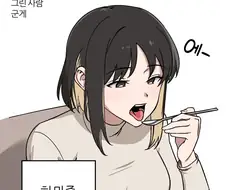 여친의 식습관이 이상한 이유
