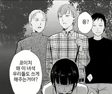 여자때문에 일그러진 후배위하는 선배.manhwa