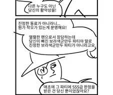 파티에서 추방당한 SSS급 마도사.MANHWA