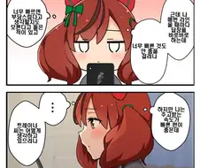 [말딸] 네이처랑 알콩달콩 우마뾰이 하기.manhwa