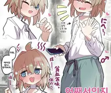 호모) 어째서인지 여자로 대하게되는 소꿉친구.manga