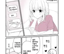 썸남이랑 메신저하는.Manga