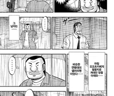 일일외출록) 선한 마음으로 부의 배턴을 끊어낸 반장.manhwa