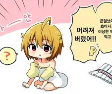 [@] 이상한 약을 먹은 츠바사