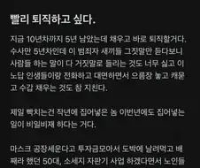 빨리 퇴직하고 싶다는 경찰
