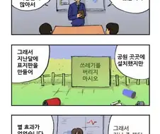 공원에 쓰레기를 버리지 못하게 하는.manhwa