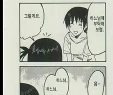 하느님께 동생 부탁하는 ManHwa