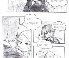 미팅에서 만난 이상형의 단 한 가지 문제.manhwa