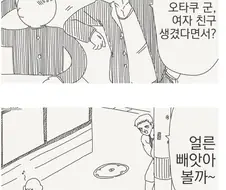 NTR남이 오타쿠군 여자친구 뺏는.manhwa