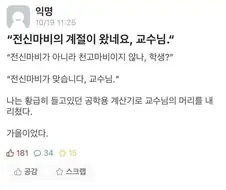 전신마비의 계절이 왔네요