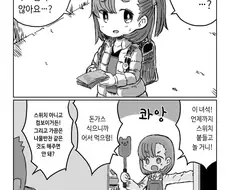 초등학생 여자애랑 마망플레이 하는 만화.png