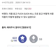 한국인이 자신의 이름을 개명할수밖에 없는 이유 . JPG
