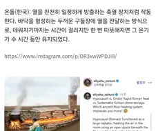 외국인이 온돌 하면 생각 나는 거