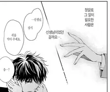 선생님에게 좋아한다 고백하는 여고생 만화