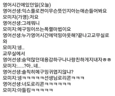 영어 시간에 있던 일