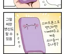 메타몽 만화