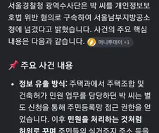 ‘보복대행’ 일당 도운 시청 공무원 구속…민원 처리로 위장해 주소 유출