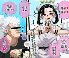 주술회전) 개변태 착정주법 복마어주자