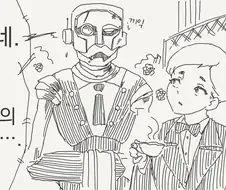 로봇 집사의 최후.manga