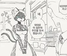 고양이 메이드 만화
