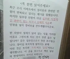 경비원이 못생겨서 해고한 인천 계양구 아파트