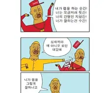 랩으로 흑인 바르는 만화