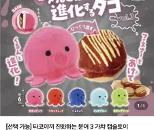 진화하는 인형