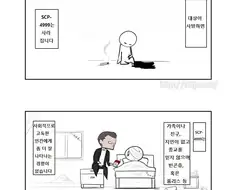 [SCP재단만화] SCP-4999