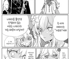원신)나히다 가슴 만화