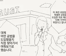 로봇이 만들고 매출떡상한 초밥집.manga