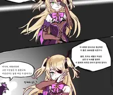 [원신] 피슬의 나이.manhwa