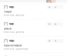 여대생에게 웹소설 추천해주는 대학생들