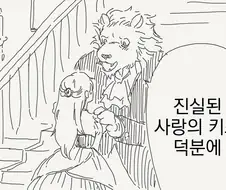 털박힘이가 될 뻔한 아가씨.manga