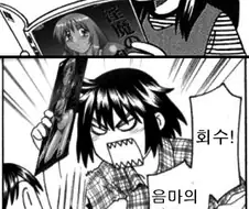 음마의 난무.png