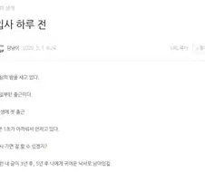 삼성 신입의 취업 후 6개월간 심경 변화