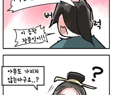 활협전) 부녀자 위국 Manhwa