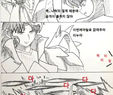 [이누야샤] 가영이가 XM556 쓰는만화