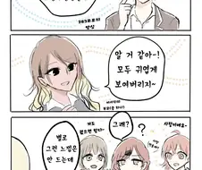 [@] 아이돌이 되고 여동생이 생긴거 같은.manhwa
