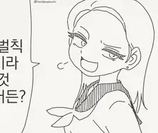 친구의 연애를 도와주는 만화.manhwa