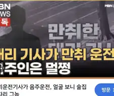 술마셔서 대리 불렀는데 생긴일