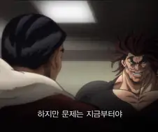 바키)아라이 주니어가 잘한 일 하나 있긴하지ㅋㅋ