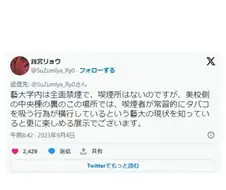 도쿄 예대의 설치 미술